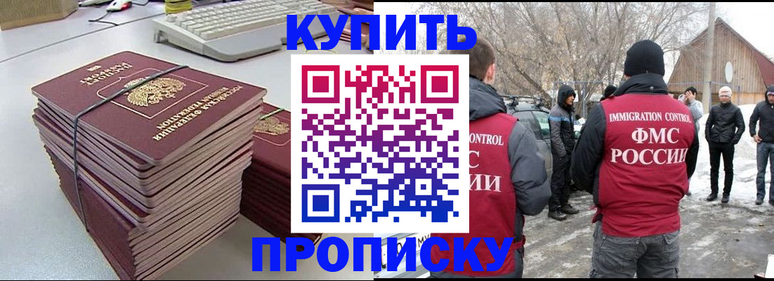 временная регистрация для школы в Салавате