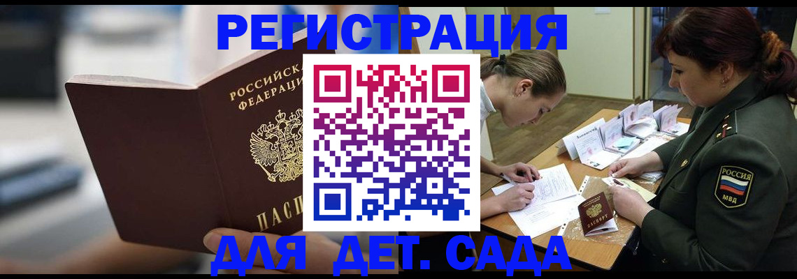 прописка для школы в Салавате