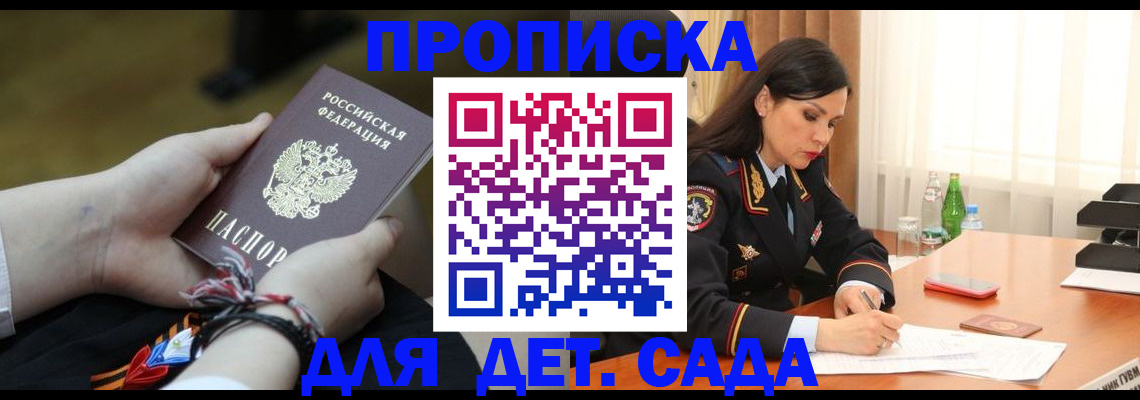 регистрация для дет. сада в Салавате