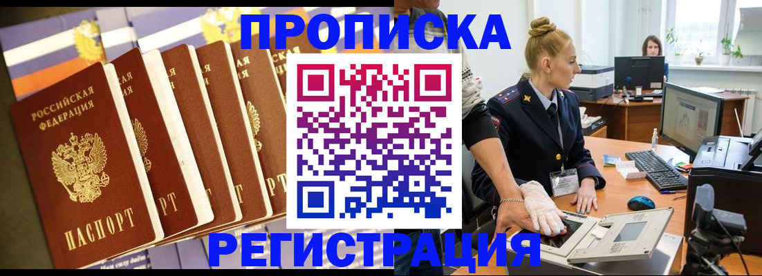 временная регистрация для школы в Салавате