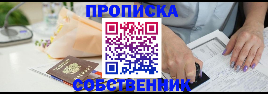 временная регистрация купить в Салавате