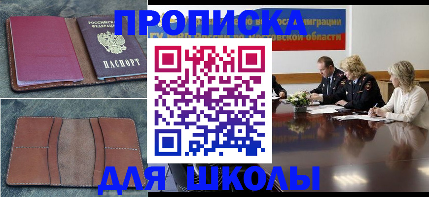 прописка законно в Салавате