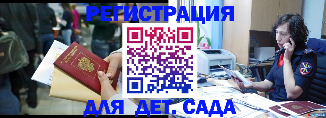 прописка 2025 в Салавате